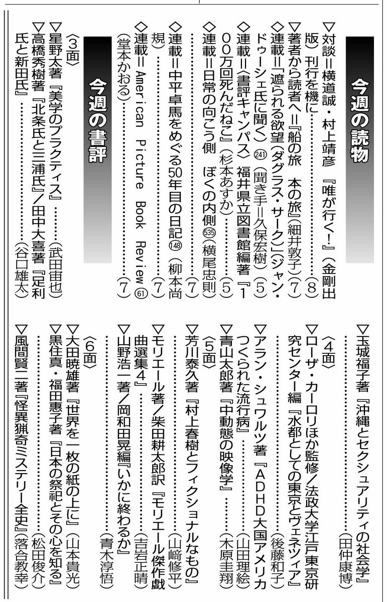 4月1日号、本日刷り上がりました！ 巻頭特集：対談＝山田弘明・香川知
