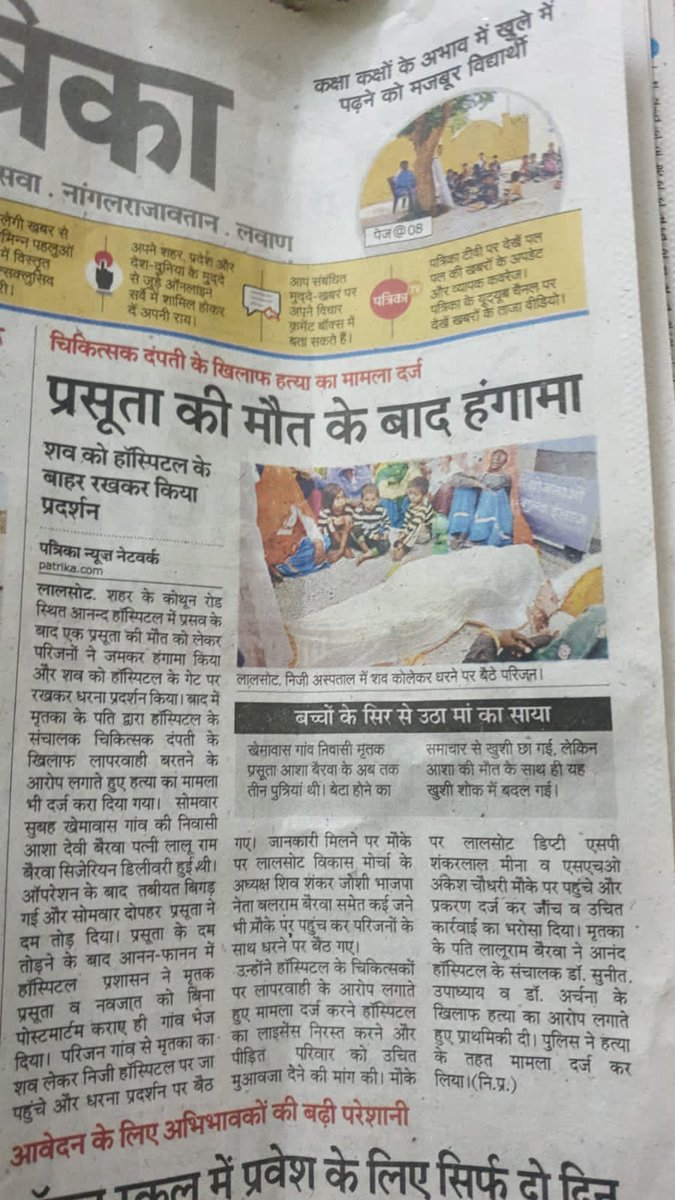 ImaPalwal's tweet photo. FIR against treating doctor under IPC- 302 for alleged negligence..Who is this I/O...Need to be punished stringently...No report from district  negligence board..Gross violation of Supreme court regulations by police
@IMAIndiaOrg 
@UPCHAR4 @imaharyana2022 https://t.co/Pa1M09vcHk