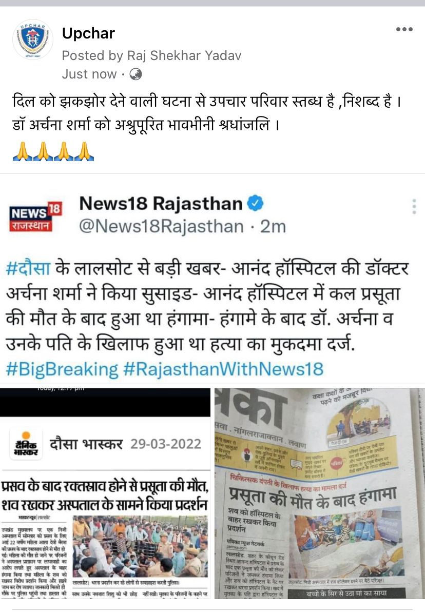 ImaPalwal's tweet photo. FIR against treating doctor under IPC- 302 for alleged negligence..Who is this I/O...Need to be punished stringently...No report from district  negligence board..Gross violation of Supreme court regulations by police
@IMAIndiaOrg 
@UPCHAR4 @imaharyana2022 https://t.co/Pa1M09vcHk