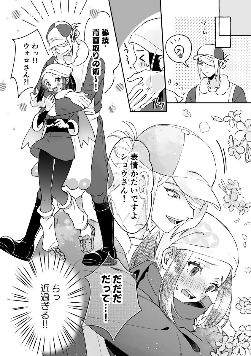 ウォショ 滅私(1/2) 