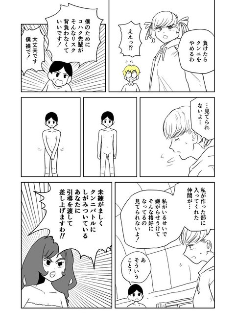 クンニバトラーたかし3章105 