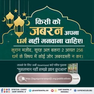 Khushbu19335939's tweet photo. #HiddenSecrets_Of_TheQuran
Which Kabir Allah, the giver of the Qur'an, talks about different from himself?
His complete information is with Bakhbar Fakir Sant Rampal Ji Maharaj.
come and do your favors https://t.co/bTpAtInKr4