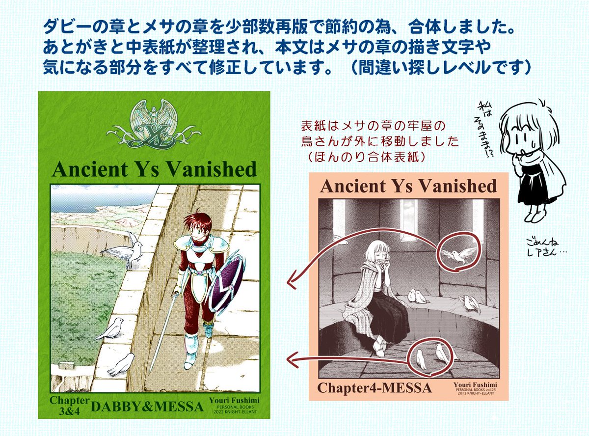 長らく在庫切れだった長編イース本の再版をしました。とらのあなにて予約も始まりました~。 とらのあな bit.ly/3kCDj52 今回ダビーの章とメサの章を思い切って合体させました。二冊買うよりは多少お安くなっています。 最終巻ファクトの章が出るその日までお楽しみください😊