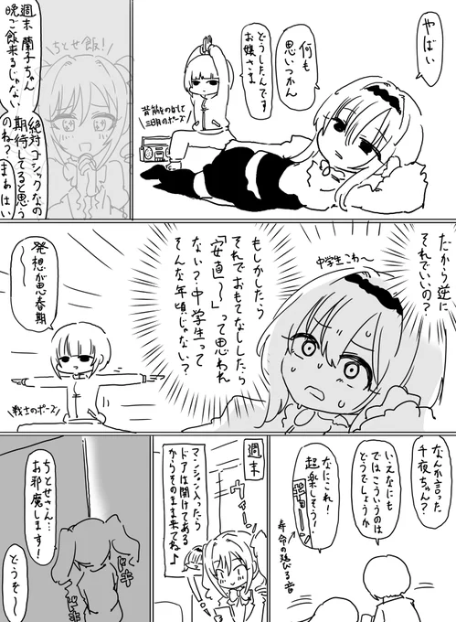 黒埼ちとせちゃんと白雪千夜ちゃんが神崎蘭子ちゃんをおもてなしするところを描きました 