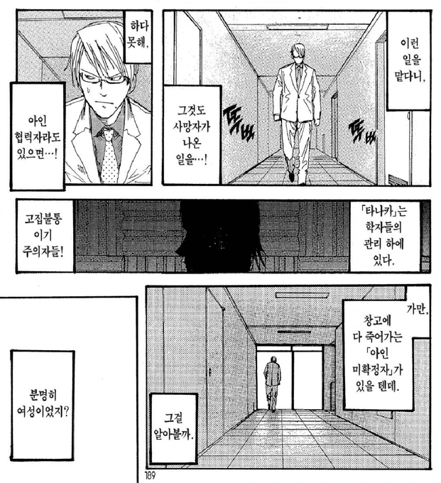 뒷북으로 알아낸거
아인 주연중 유일하게 프로토 타입 단편(나카무라 신야 사건)서도 등장한건 토사키뿐이고 타나카와 시모무라는 언급만 됬었음

토사키한테 아인 산업 실태 보여주고 용병 4인조 고용했던 전임자는 저 단편때 이미 죽어서 토사키가 후임자 됨 