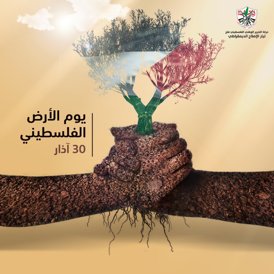 على هذه الأرض ما يستحق الحياة
#الأرض_لنا
#تيار_الإصلاح_حركة_فتح