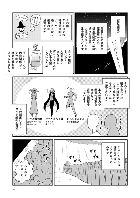 ④
「カエデ組の全員が護衛をできるようになったのです」 