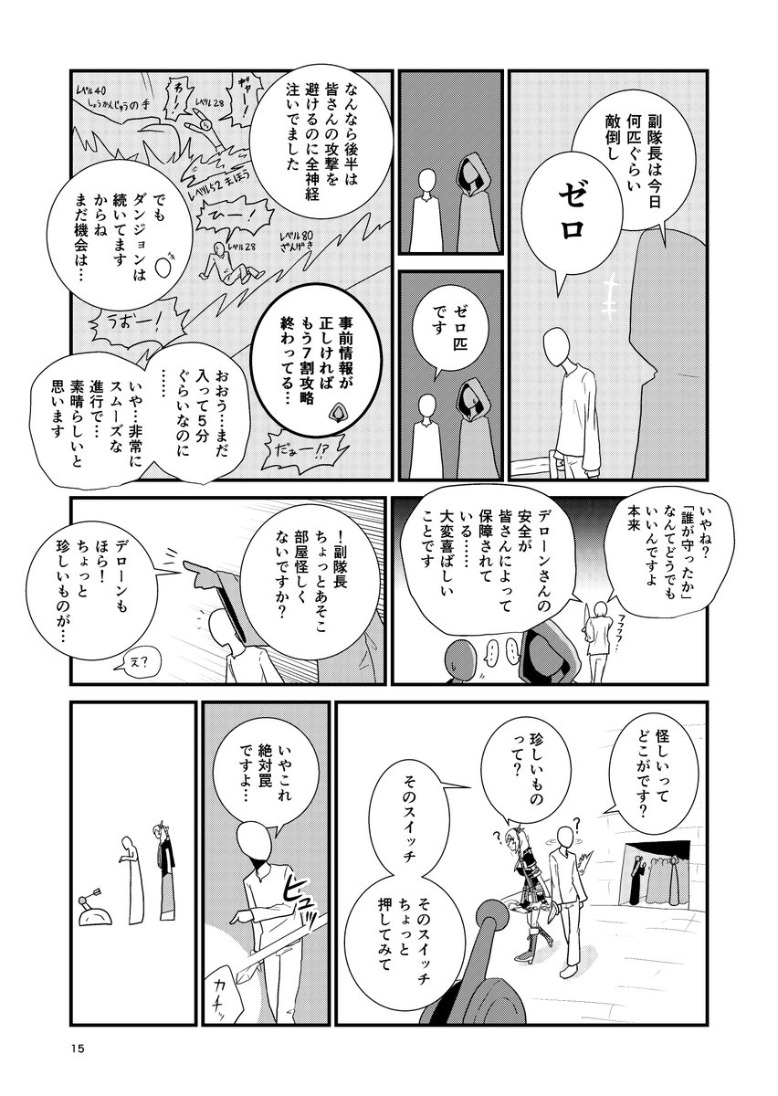 ④
「カエデ組の全員が護衛をできるようになったのです」 