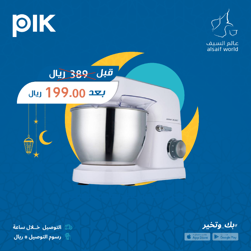 PIKAppSA's tweet photo. عجانة السيف برايم بسعر حصري لتطبيق بِك فقط 🤩 @alsaifworld1 

اطلب الآن بتوصيل ٥ ريال 🌙💙