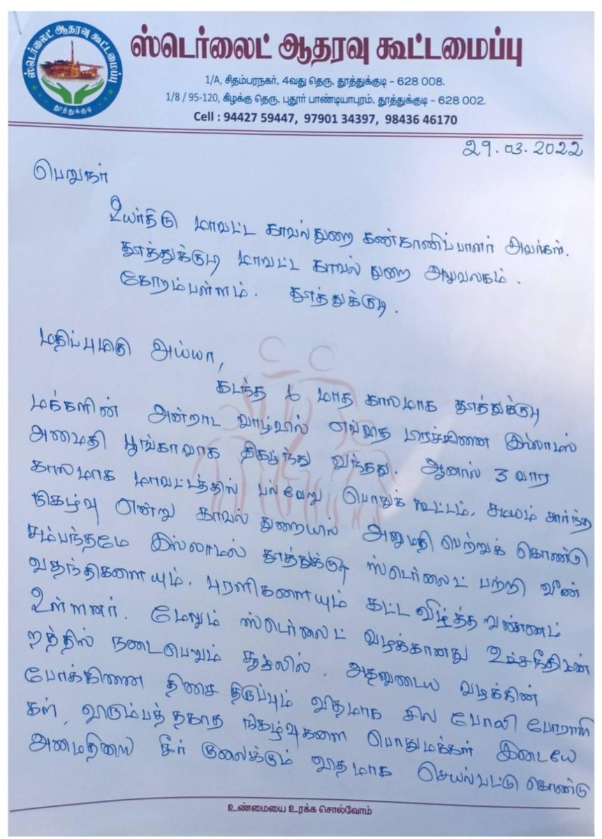 SterliteSupport's tweet photo. தூத்துக்குடி மக்களிடையே ஸ்டெர்லைட் மீதான நம்பிக்கை அதிகரித்து  வரும் சூழலில், பொதுமக்களின் அமைதியை சீர் குலைக்க நினைக்கும் போலி போராளிகள்!
@mkstalin @KanimozhiDMK https://t.co/0KBMAheCEb