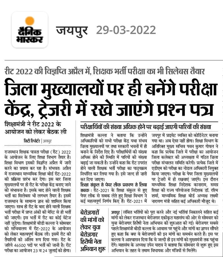 TheUpenYadav's tweet photo. जब शिक्षामंत्री @DrBDKallaINC
जी और अधिकारी कह रहे हैं कि रीट के बाद आयोजित होने वाली शिक्षक भर्ती का सिलेब�� तैयार है
लेकिन फिर सिलेबस जारी क्यों नहीं कर रहे
प्रदेश के लाखों बेरोजगार सिलेबस और
नई 1st ग्रेड 2nd ग्रेड भर्ती की विज्ञप्ति एवं परीक्षा तिथि कैलेंडर का इंतजार कर रहे है https://t.co/qa7Wh4OAjg