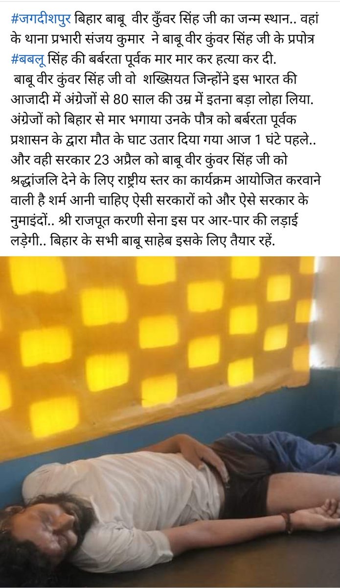 PrriyanshuR's tweet photo. #justiceforbablusingh
#jagdishpur https://t.co/jwsJmTnLbY