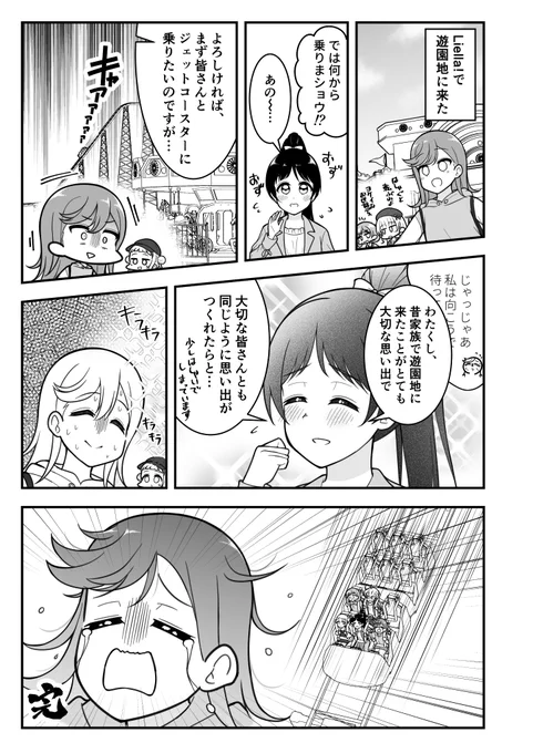 はづきれんちゃん③『ジェットコースター』
この間の僕ラブのペーパーにつけてた漫画です 