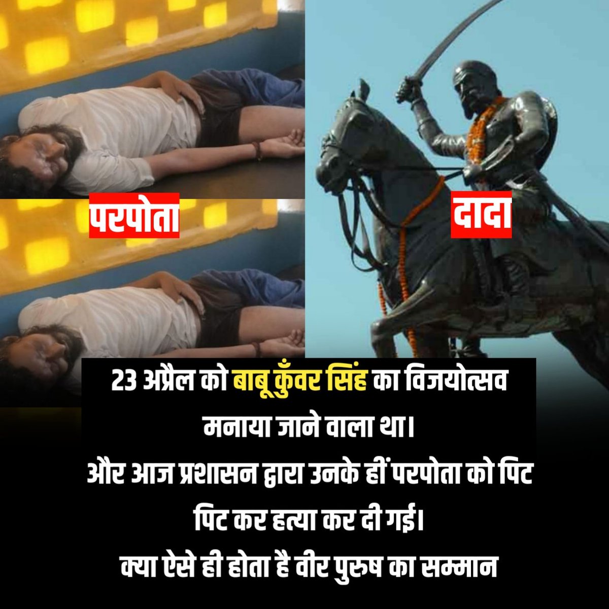 PrriyanshuR's tweet photo. #justiceforbablusingh https://t.co/uEVUyJyv4L
