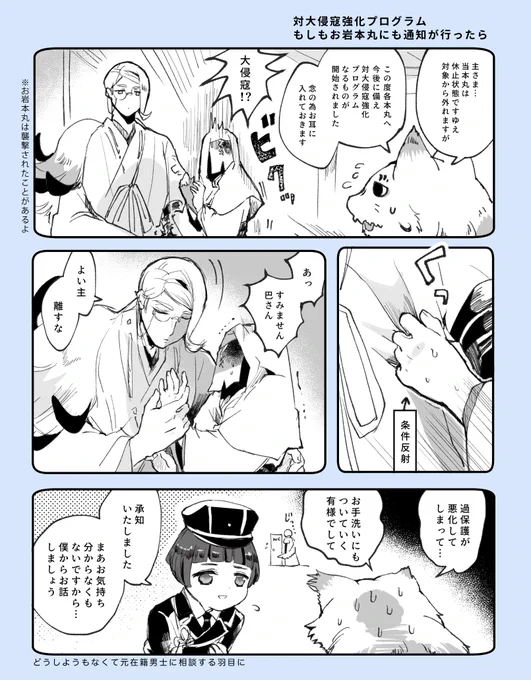 ※女審神者注意/巴さに
対大侵寇強化プログラムが出た時に描いてたお岩本丸verが描けたのでさっきアプリ起動したらとんでもないことになっとってつらい 