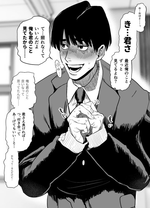 SHR前、陰キャ男子と…… 