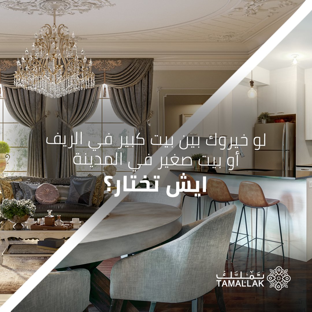 tamallak.com
#تملك 
#شارك ـــــ تملك