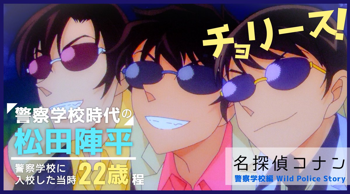 マクシノンの日常】 名探偵コナンに登場する人物の1人 #松田陣平 君