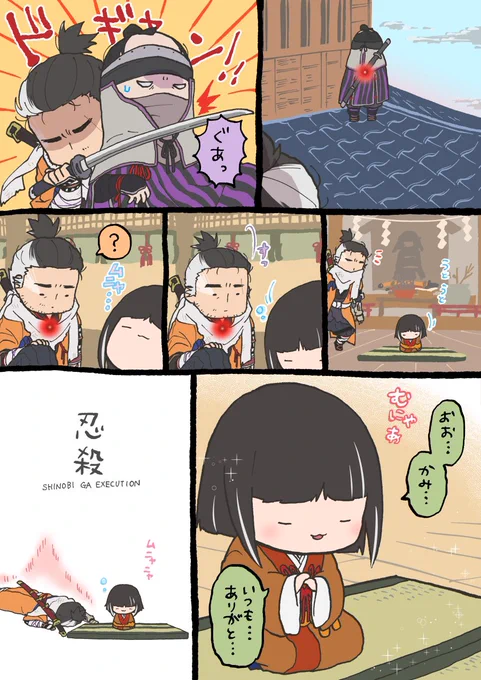 SEKIROらくがき。忍び殺しの御子。 