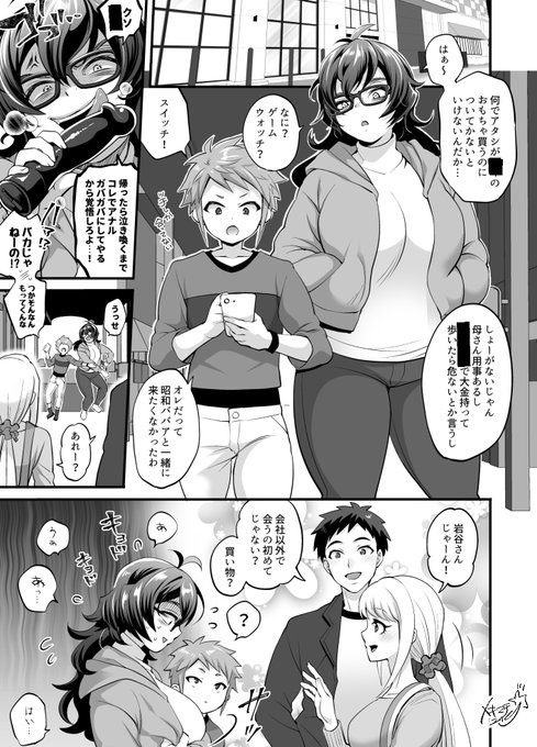 (R18)イキリふたなり喪女叔母さん、クソ生意気な甥にやらかされる。 