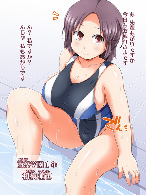 [R-18] わたシコ水泳部 その1 #水泳部 #競泳水着  