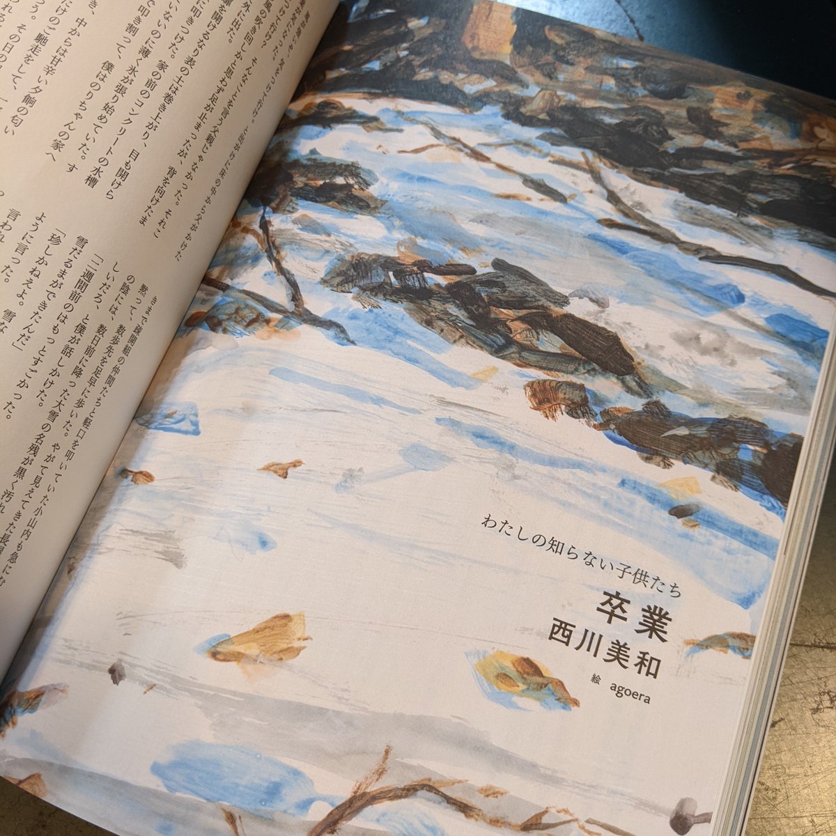 特集 翻訳教室 発売中】西川美和の連載『わたしの知らない子供たち