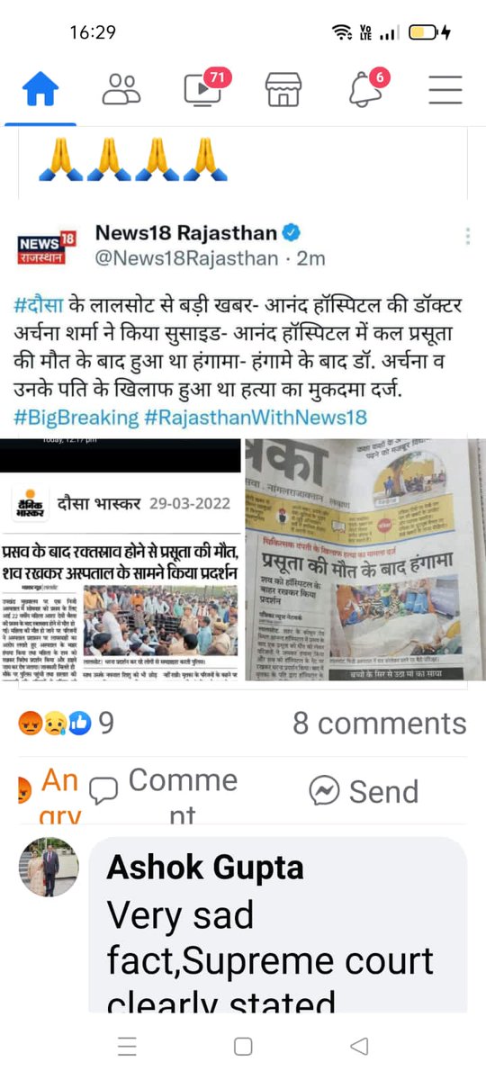 SureshVasistha's tweet photo. हमें पढ़ाया गया कि प्रसव बाद PPH यानि अत्यधिक रक्तस्राव एक दुर्भाग्यपूर्ण व जटिल स्थिति है जो रोगी के लिए जानलेवा हो सकती है, आज इस संवेदनाशून्य समाज व प्रशासन से पता चला कि ये चिकित्सक के लिए भी जानलेवा हो सकती है we are ashamed Dr Archana @UPCHAR4 @ashokgehlot51 @MoHFW_INDIA https://t.co/EY65i9zyDt