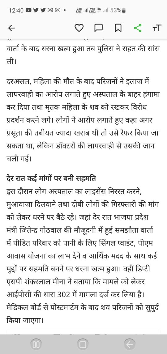SureshVasistha's tweet photo. हमें पढ़ाया गया कि प्रसव बाद PPH यानि अत्यधिक रक्तस्राव एक दुर्भाग्यपूर्ण व जटिल स्थिति है जो रोगी के लिए जानलेवा हो सकती है, आज इस संवेदनाशून्य समाज व प्रशासन से पता चला कि ये चिकित्सक के लिए भी जानलेवा हो सकती है we are ashamed Dr Archana @UPCHAR4 @ashokgehlot51 @MoHFW_INDIA https://t.co/EY65i9zyDt
