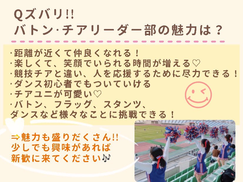 omucheering's tweet photo. 【応援団のプロフィール📎】

各部紹介編③
〜バトン･チアリーダー部〜

バトン･チア部ってどんな雰囲気?!等の疑問がこの投稿で解決🙆‍♀️⭕️

バトン･チアリーダー部の魅力をたっぷり紹介します😍

 #春から大阪公立大学
 #春から公立大 
 #春からOMU 
 #大阪公立大学応援団 https://t.co/Ozu6V0iHCt