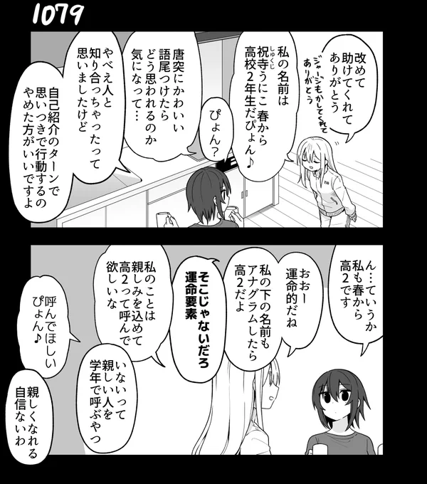 創作2コマ漫画 その1079 