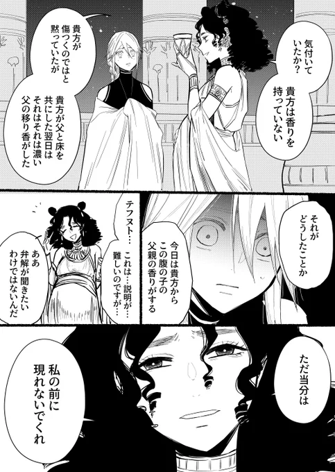 テフヌト(セトたちの祖母)とトート先生の修羅場
#災禍の神は願わない 