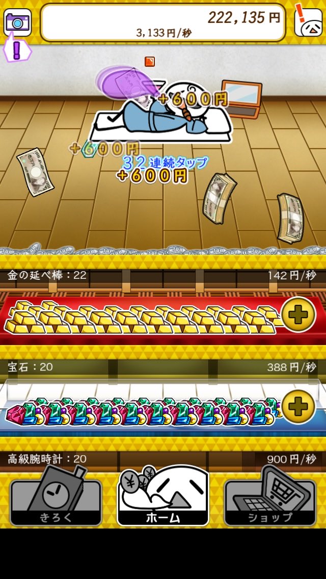 息するだけで、222,083円も降って来た。もっとダメになろう！
アプリ：ダメ人間してたらお金が降って来た suk9.com/r/money/i/