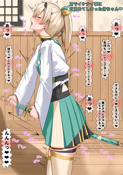 足元に水たまりが出来るまでしちゃうお侍さんのkzmirh♡ 