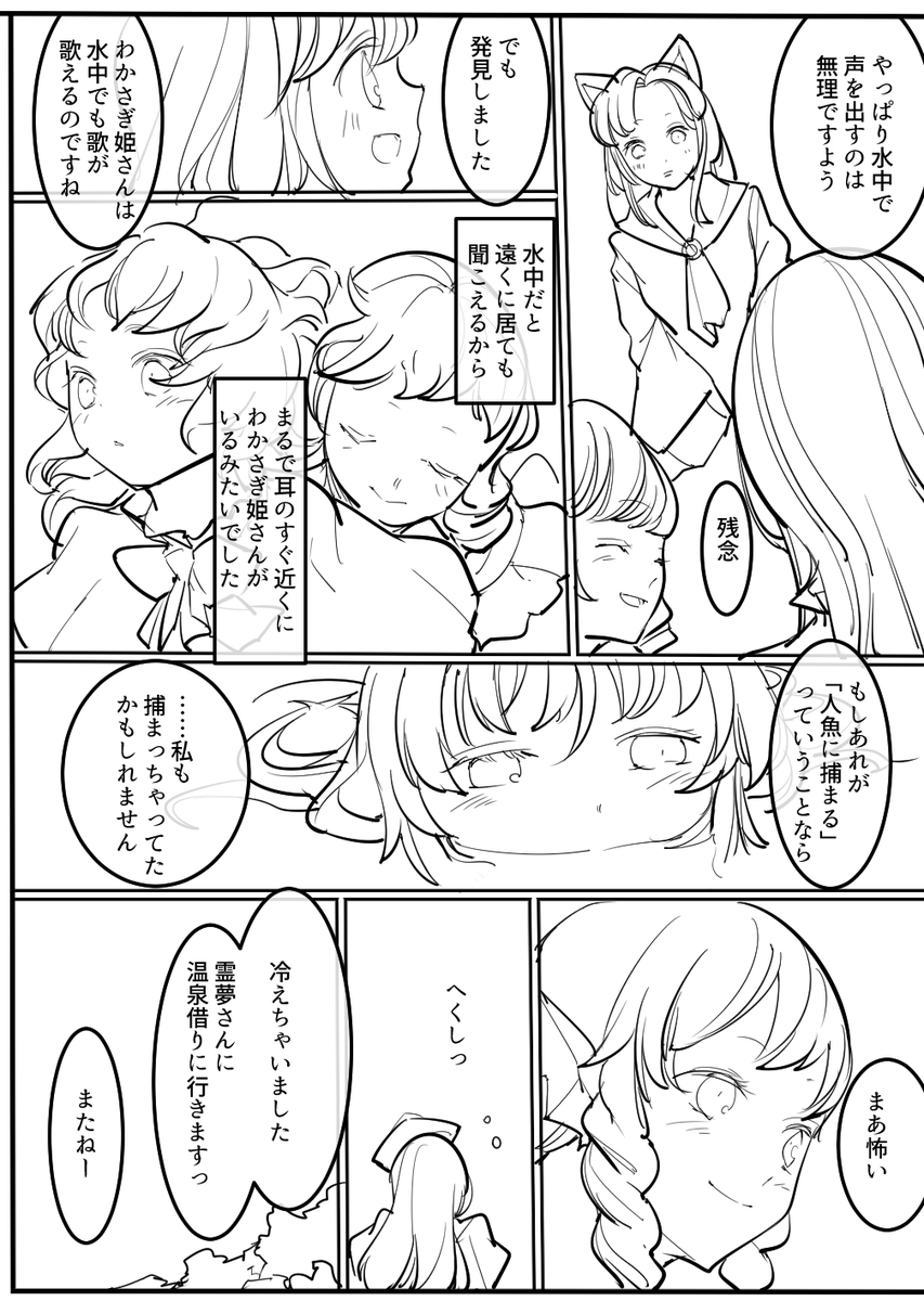 春と人魚の結晶(2/2) 