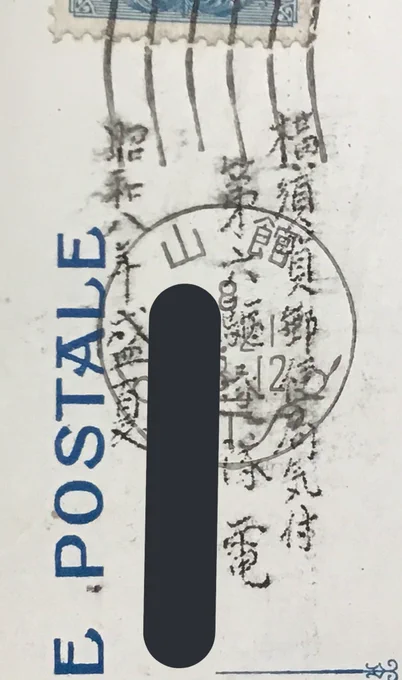 横須賀郵便局気付第六駆逐隊 電から愛を込めて 