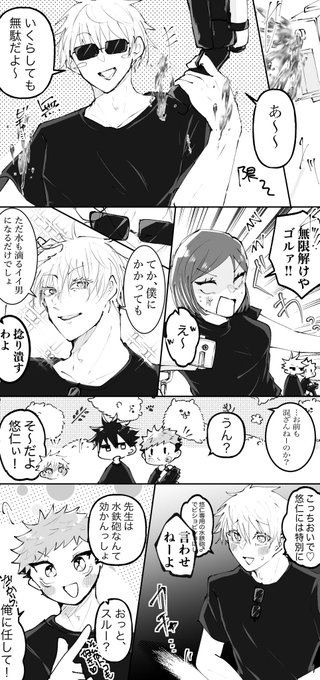 スプラッシュ🔫五悠 