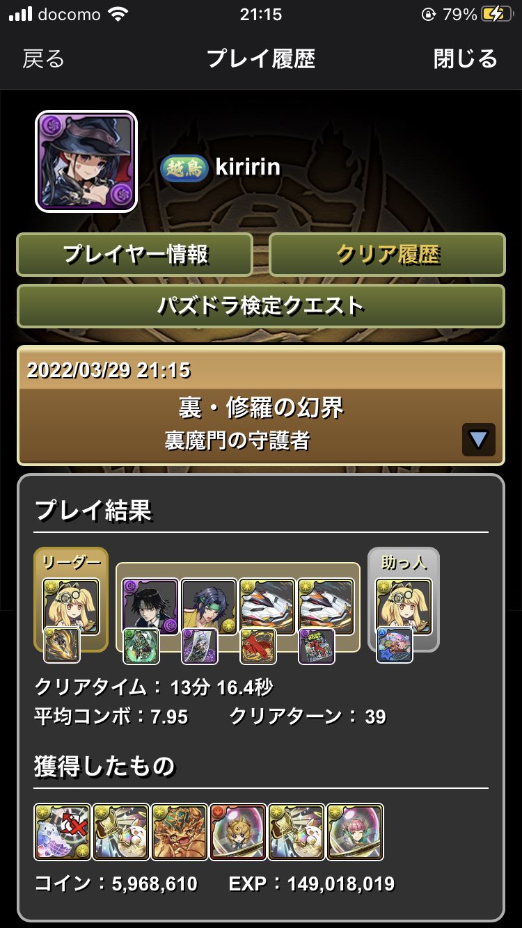 Kiririn デイトナの人 ランク上げ ソロサレサレデイトナptで裏修羅周回 パズドラ T Co Yxw2e9zoyx 需要ありそうだったので立ち回り動画とレシートを作成しました ランク上げの役に立てば幸いです パズドラ T Co D5ep2sg0xr