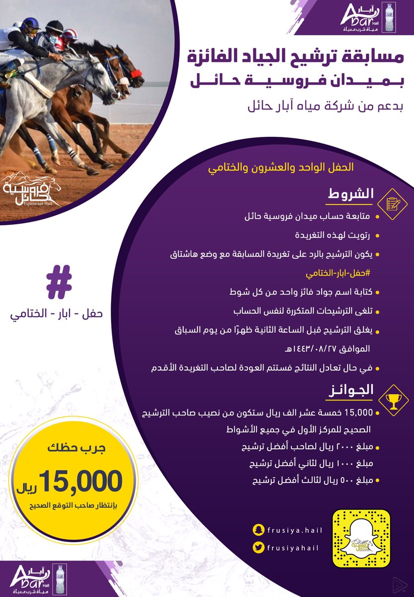 فروسية حائل tweet media