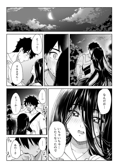 彼女は憑いてくる ⑯ 