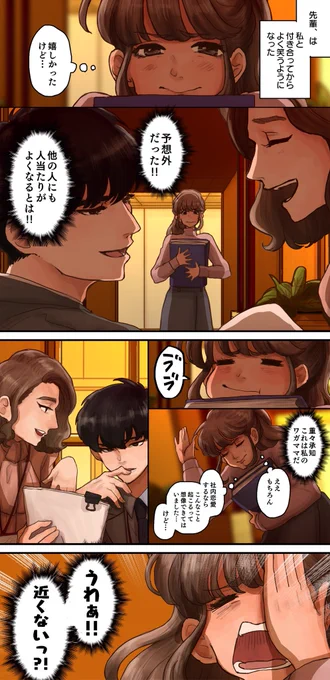 このままじゃフラれる不器用上司【第48話】(1/2) 