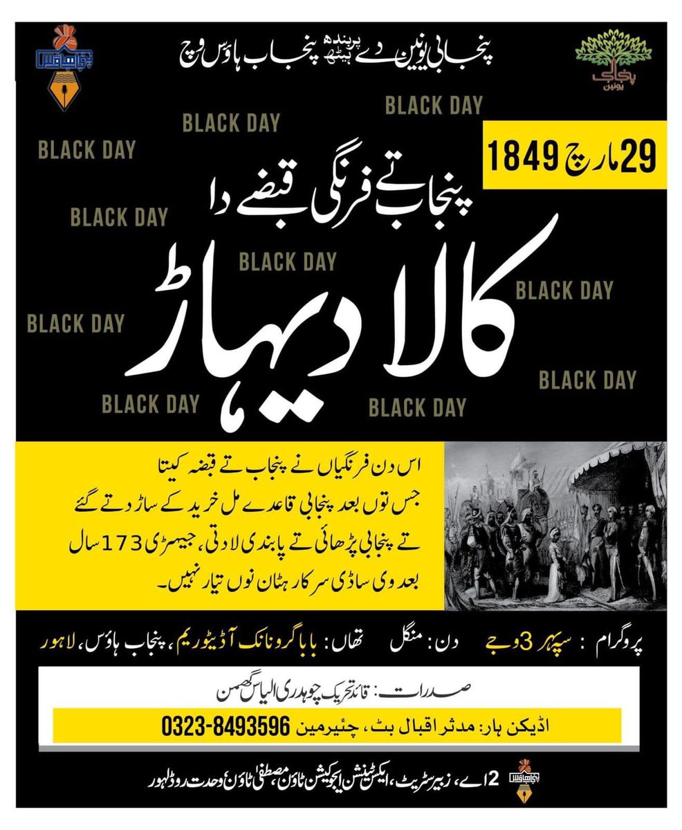 Baaghi_Blood's tweet photo. اس دن یو پی سی پی دے مسلم بھیئے تے فرنگیاں تخت لہور تے قبضہ کیتا اور پنجابی قائدے کتاباں لکشمی چوک وچ ساڑ دیتے گے جو بندہ پنجابی کتاب سرکار نو جمع کرواندا سی اونوں 2 روپے انعام دیتا جاندا سی 173 سال تو لگی پنجابی تے پابندی اج تک قائم اے اسی اج وی غلام آں
#Balackday https://t.co/YMIVrK6zEP