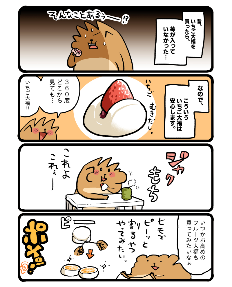 フルーツ大福気になります。 #エッセイ漫画 