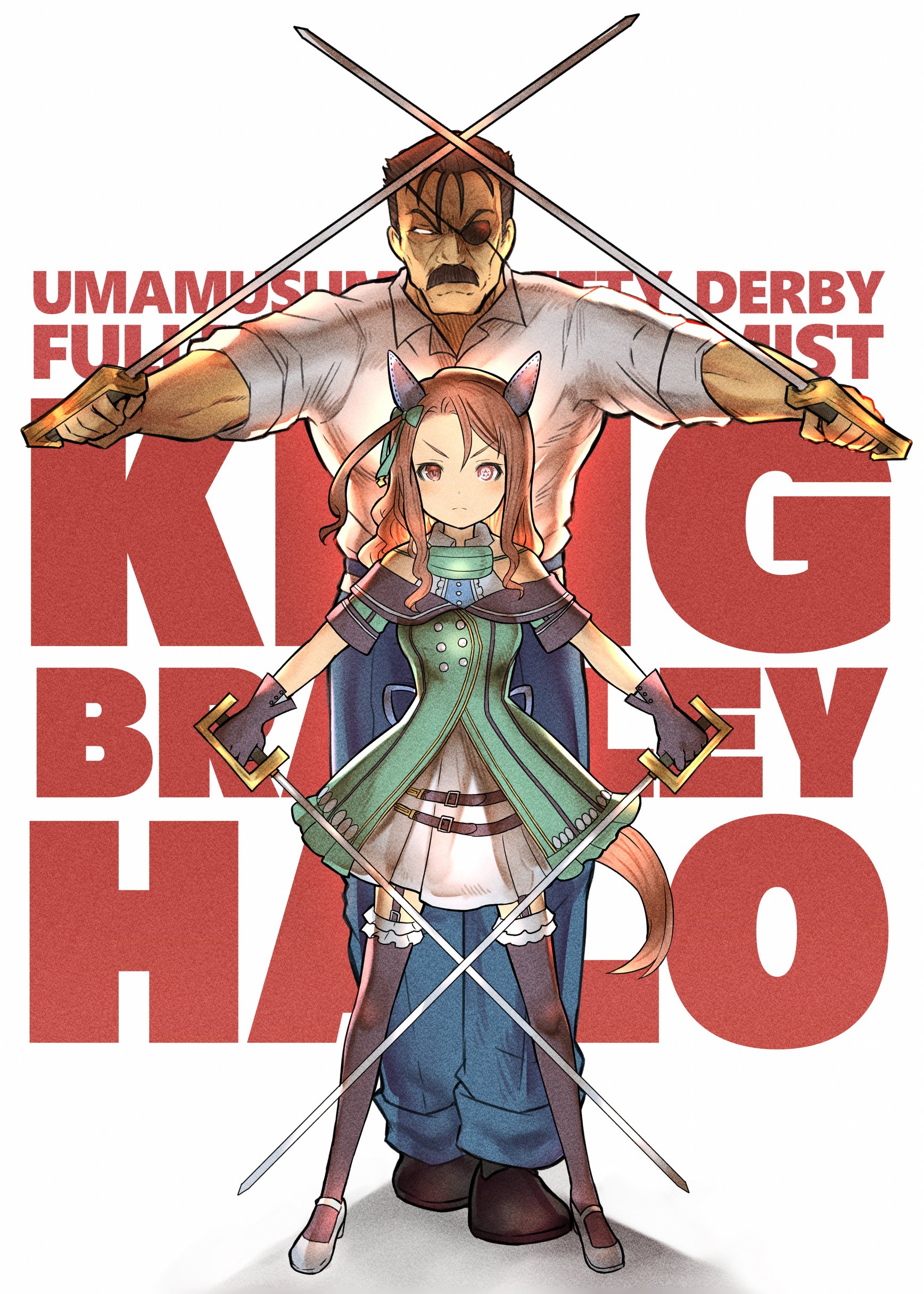 犬上タカヒロ キング ブラッドレイ キングヘイロー ハガレンネタでキングつながりで描いてみました ウマ娘 ウマ娘プリティダービー 鋼の錬金術師 T Co X96nm0mcre Twitter