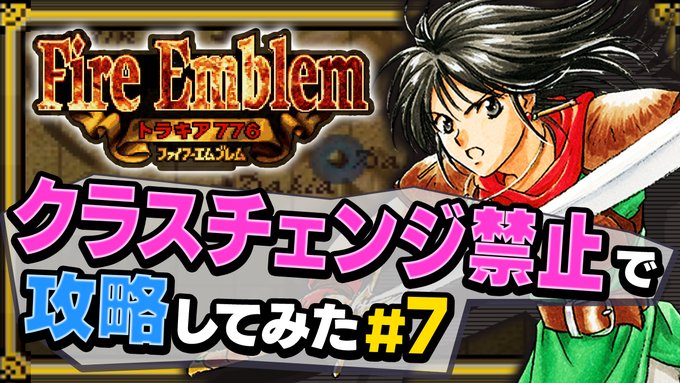 ファイアーエムブレム トラキア776 まとめ 評価などを1週間ごとに紹介 ついラン