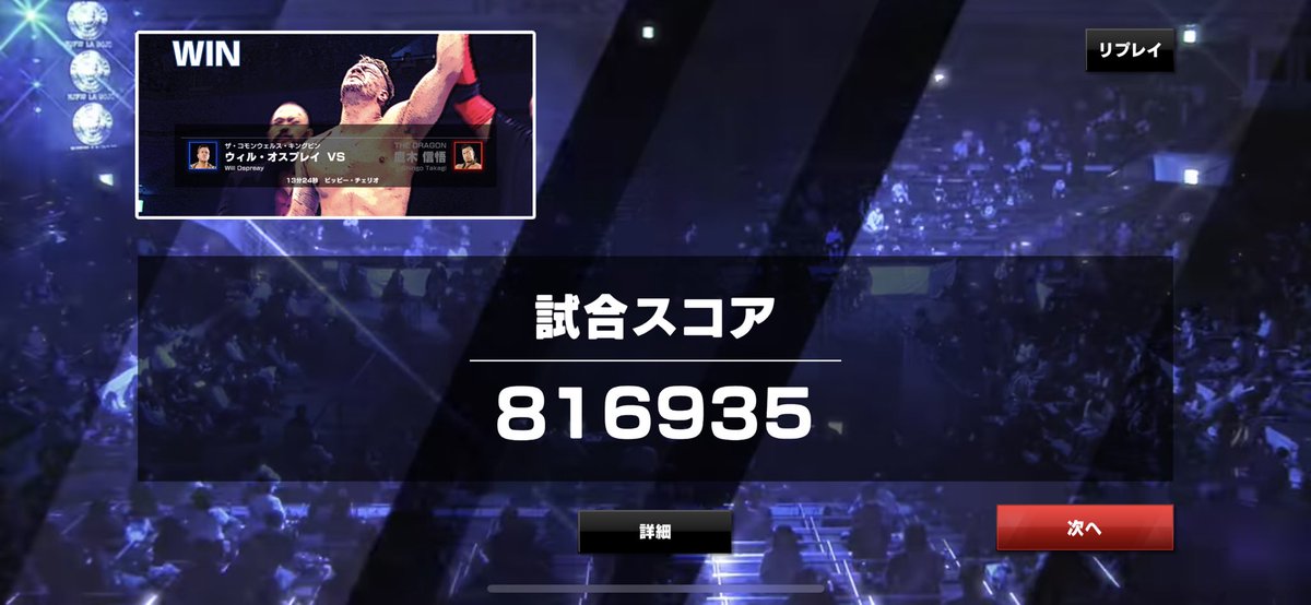 SFEstrella's tweet photo. 世界ヘビーの対鷹木戦で見たことないスコア出てひっくり返った笑
今まででも最高500000台だったのに！

でやっとオスプレイで初S1出来た！！
嬉しい〜
 #新日SSで繋がろう https://t.co/0bPbBmoKeH