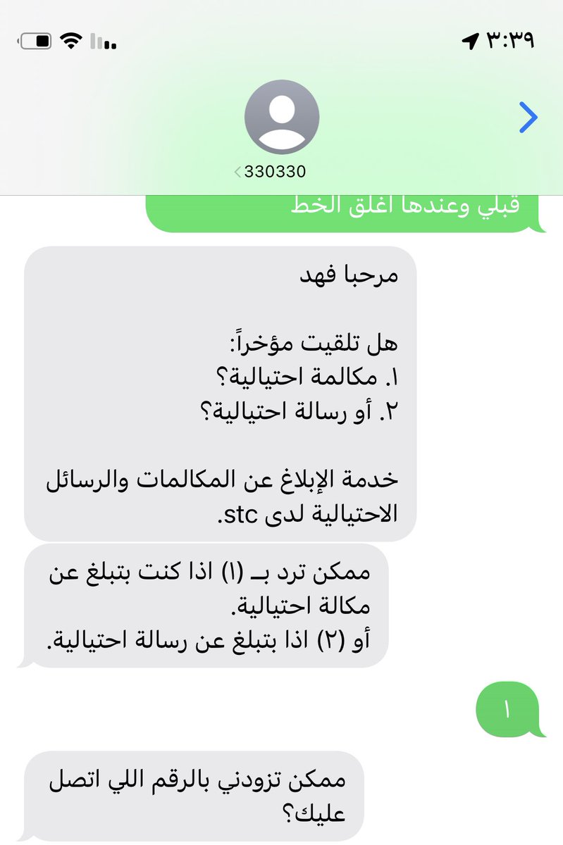 تم البلاغ عبر الرسائل النصيه على الرقم ٣٣٠٣٣٠  وحسبنى الله على كل محتال