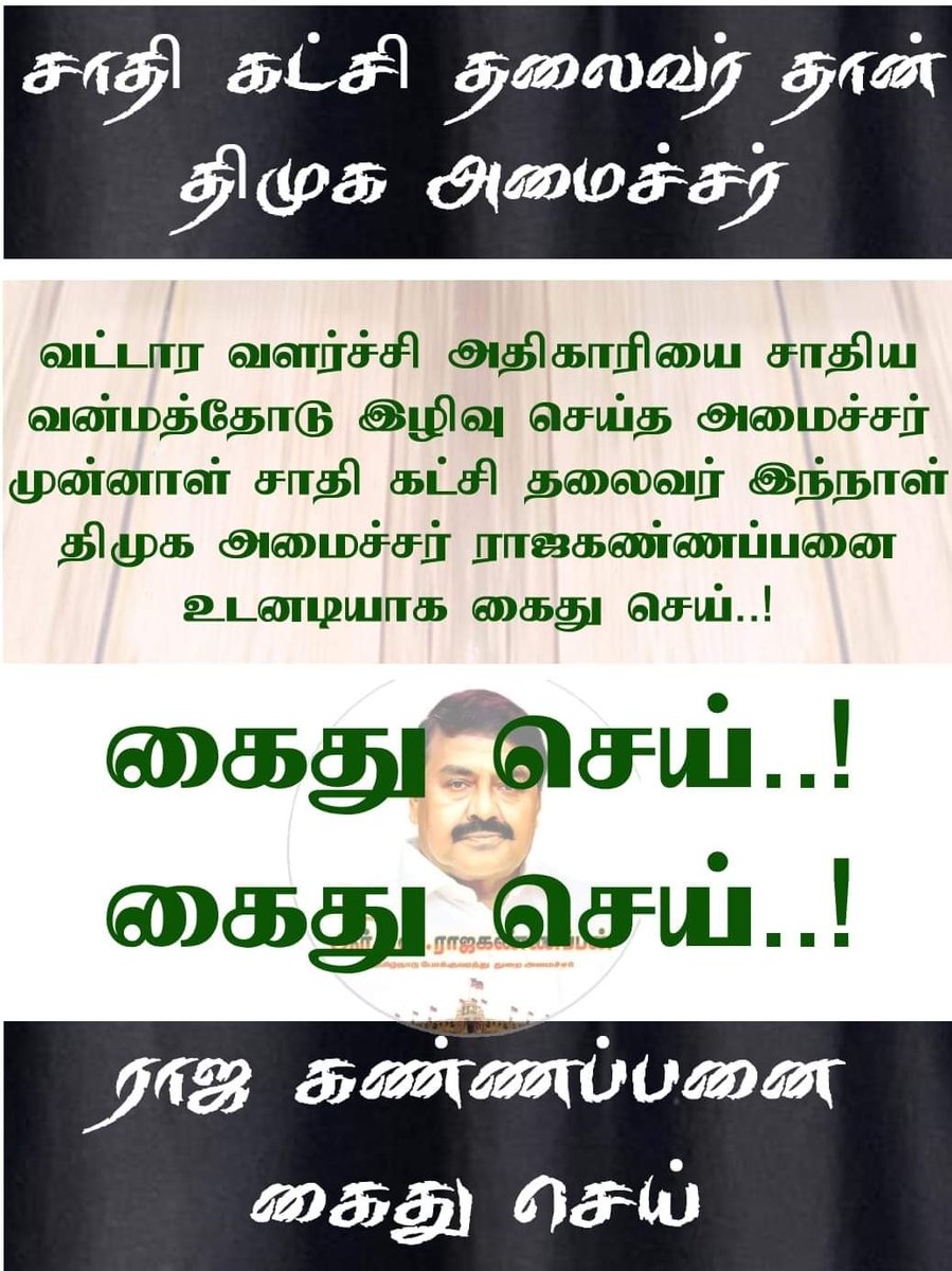 spsureshraina's tweet photo. # திமுகவின் சமுக நீதியா? https://t.co/SQcoQfFXYO