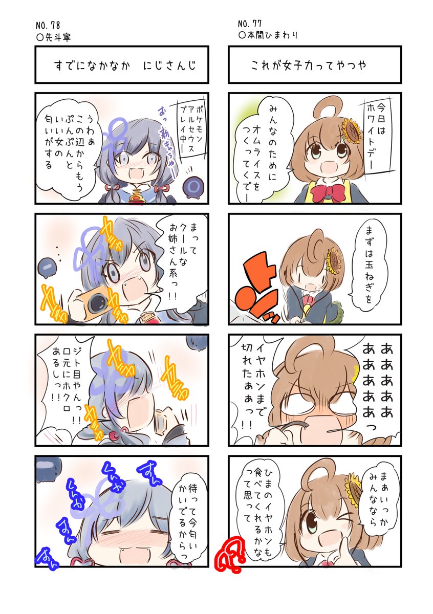 にじさんじの名場面4コマ劇場 No.077とNo.078 #にじさんじよんこま #ひまあーと  #ぽんとれーと
バックナンバーはこちら→https://t.co/knUUclMC1g 