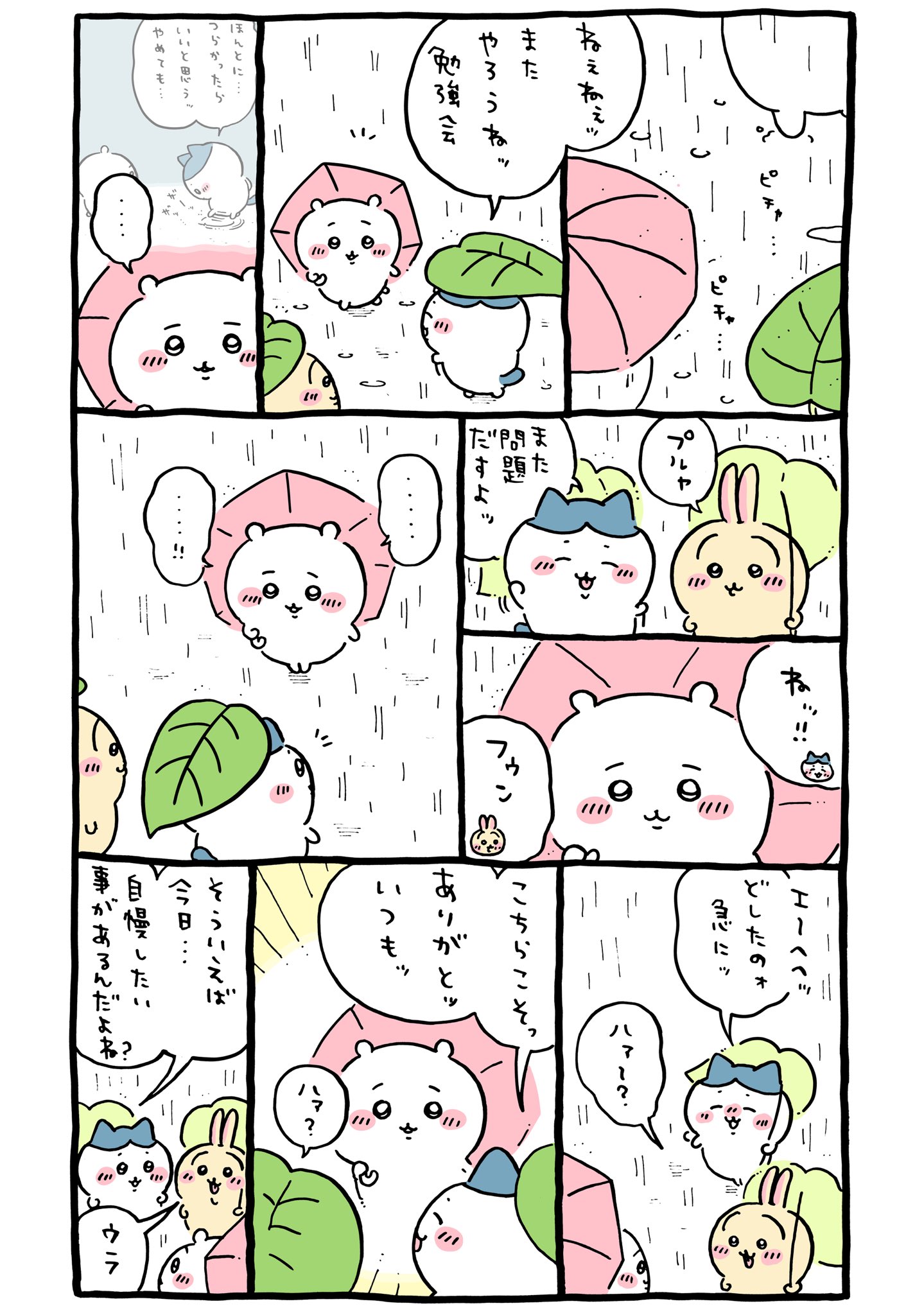 @ちいーさん@ページになります！ ちいかわ💫アニメ火金 on X: 