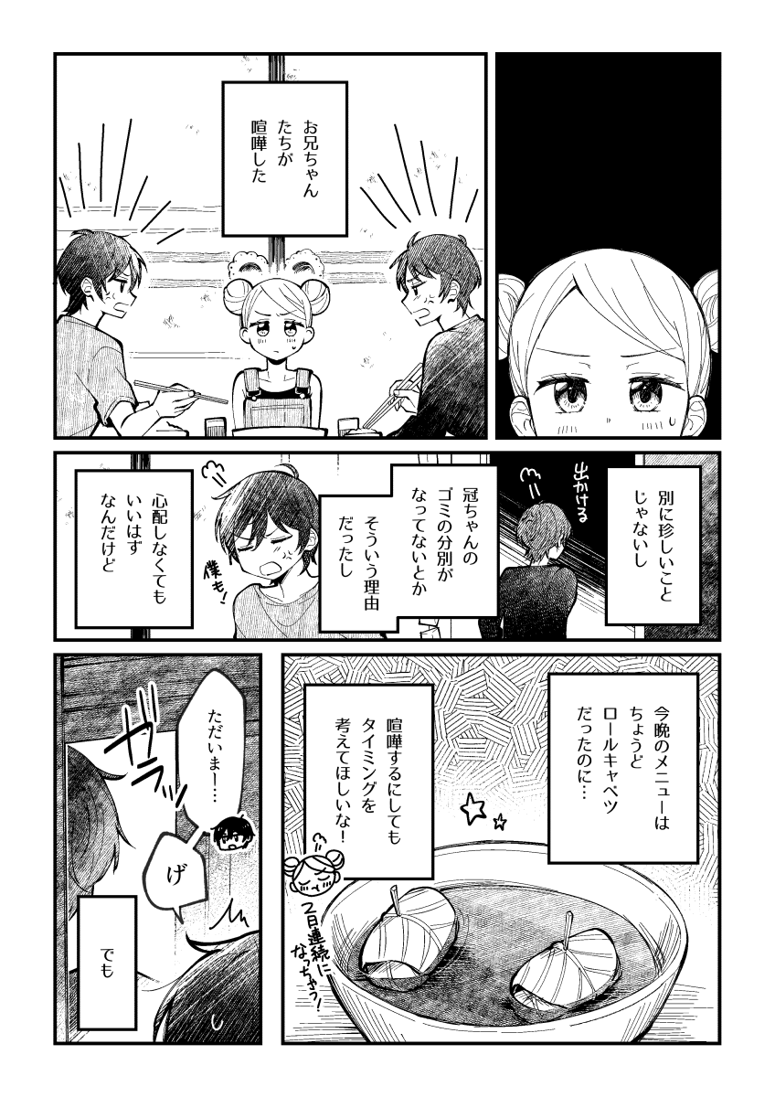 高倉家の漫画です #輪るピングドラム 